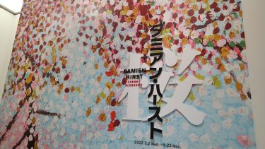 『ダミアン・ハースト 桜』展を観に行った感想