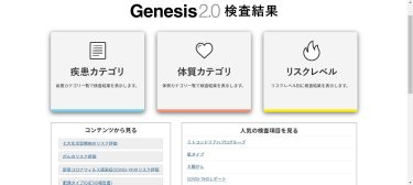 遺伝子検査Genesis2.0をやった感想【乳がんリスク、糖質制限効果、カフェイン耐性はどうだ？】