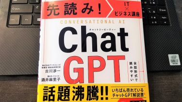 ChatGPTはPTA活動にも活用できる！【ビジネスだけじゃない！】